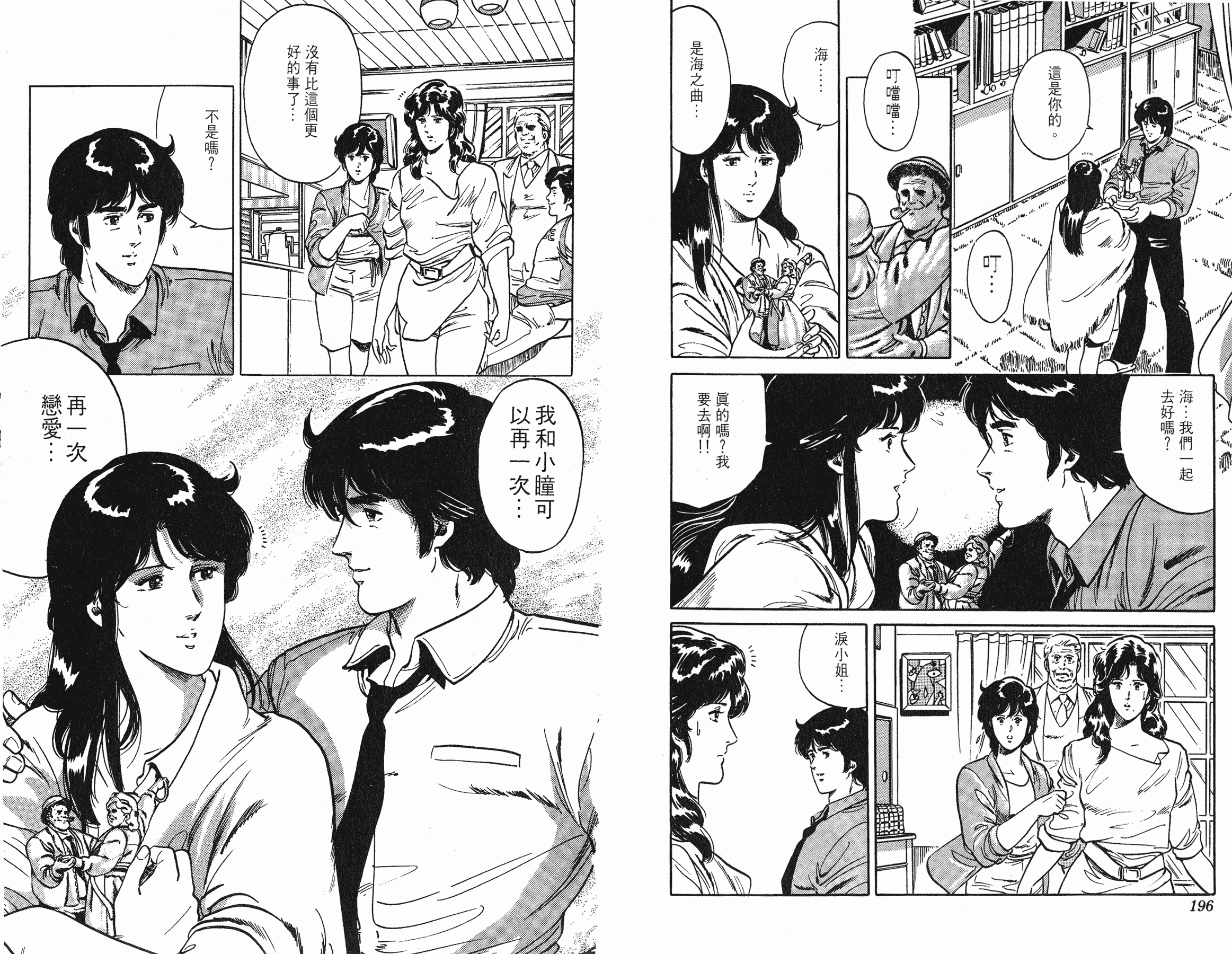 [貓之眼CAT'S.EYE][北條司][玉皇朝][C.C]Vol.1899